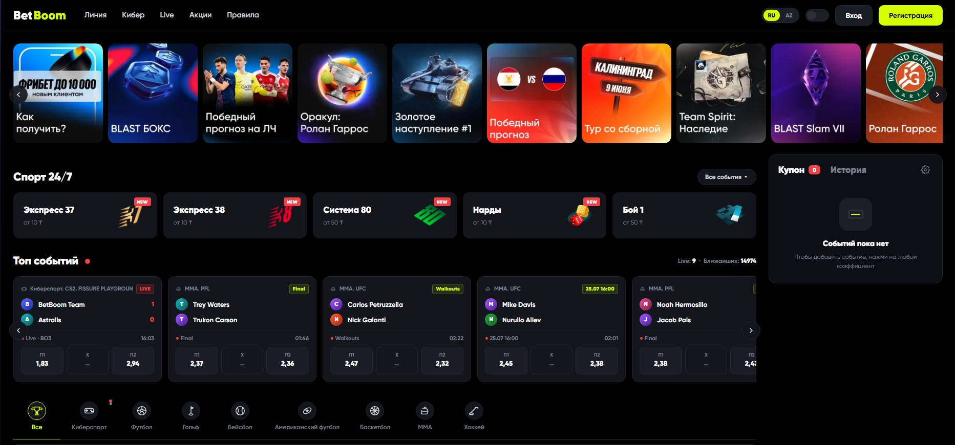 Зарегистрируйтесь в BetBoom
