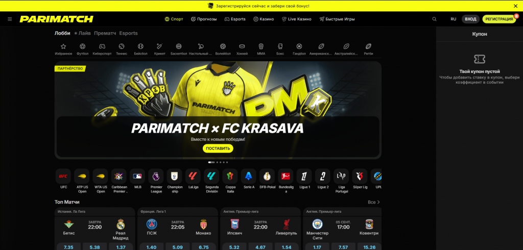 Букмекерская контора parimatch