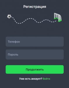 Регистрация в БК Лига Ставок