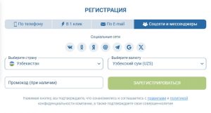 Регистрация в 1xbet через социальные сети в Узбекистане.