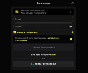 Мгновенная регистрация в БК Parimatch