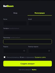 Заполните данные для регистрации в БК бетбум